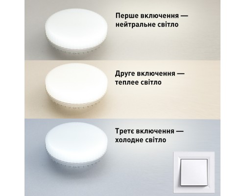 Світлодіодна лампа GX53 7W ON/OFF