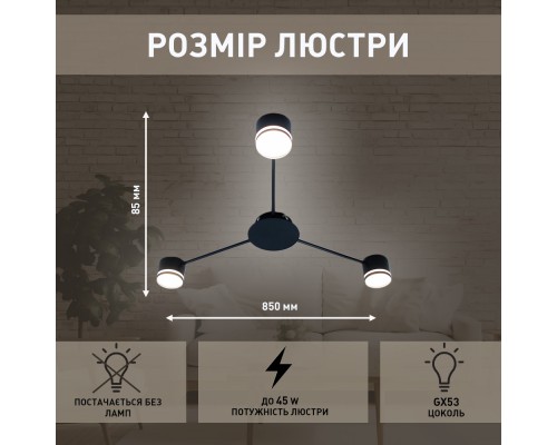 Люстра GUSTAV 3xGX53 R 850x85 BLACK 220-IP20