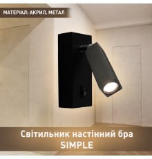 Світлодіодний світильник бра SIMPLE 3W S-120×50×130-BLACK-220-IP20