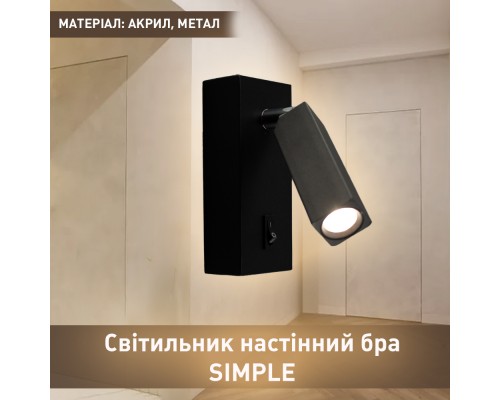 Світлодіодний світильник бра SIMPLE 3W S-120×50×130-BLACK-220-IP20