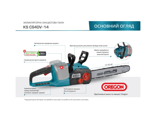 Акумуляторна ланцюгова пила Konner & Sohnen KS CS40V-14 (40 В, без АКБ та ЗП, 350 мм)