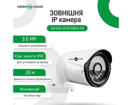 Зовнішня IP камера GV-074-IP-H-COА14-20 3МР (Lite)