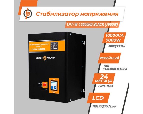 Стабілізатор напруги LPT-W-10000RD BLACK (7000W)