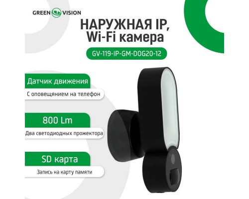 Зовнішня IP Wi-Fi камера GV-119-IP-GM-DOG20-12