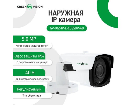 Зовнішня IP камера GV-102-IP-E-СOS50V-40 POE 5MP
