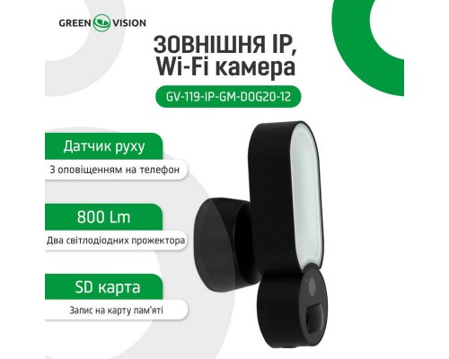 Зовнішня IP Wi-Fi камера GV-119-IP-GM-DOG20-12