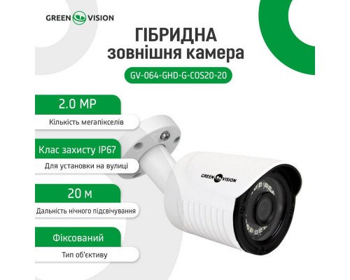 Гібридна зовнішня камера GV-064-GHD-G-COS20-20 1080P Без OSD