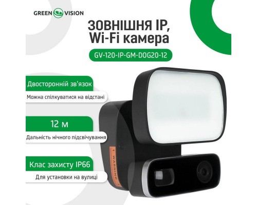 Зовнішня IP Wi-Fi камера GV-120-IP-GM-DOG20-12 