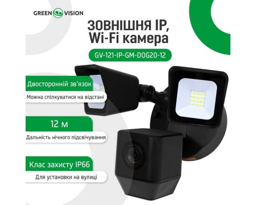 Зовнішня IP Wi-Fi камера GV-121-IP-GM-DOG20-12 