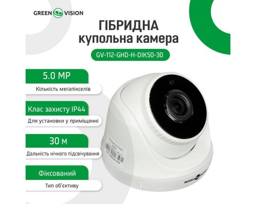 Гібридна купольна камера GV-112-GHD-H-DIK50-30 