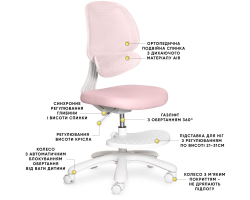 Дитяче крісло Evo-Kids Sirius Air Pink (арт.Y-605 KP) 